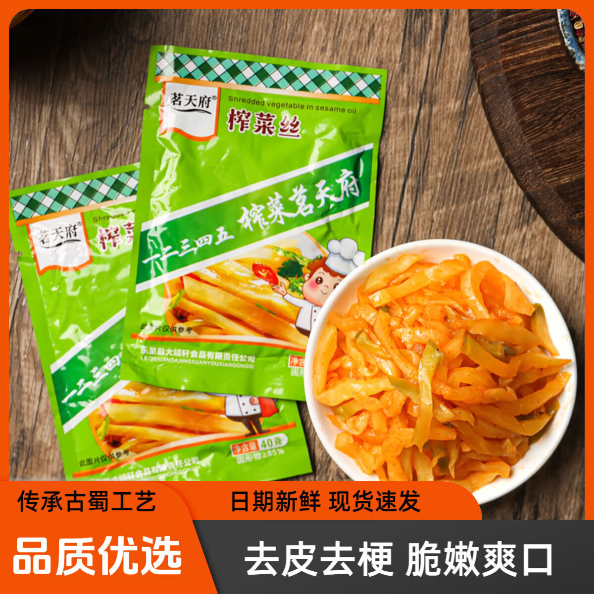 茗天府榨菜丝四川重庆下饭菜佐菜小菜咸菜开胃拌饭即食40g/袋 榨菜丝1袋试吃