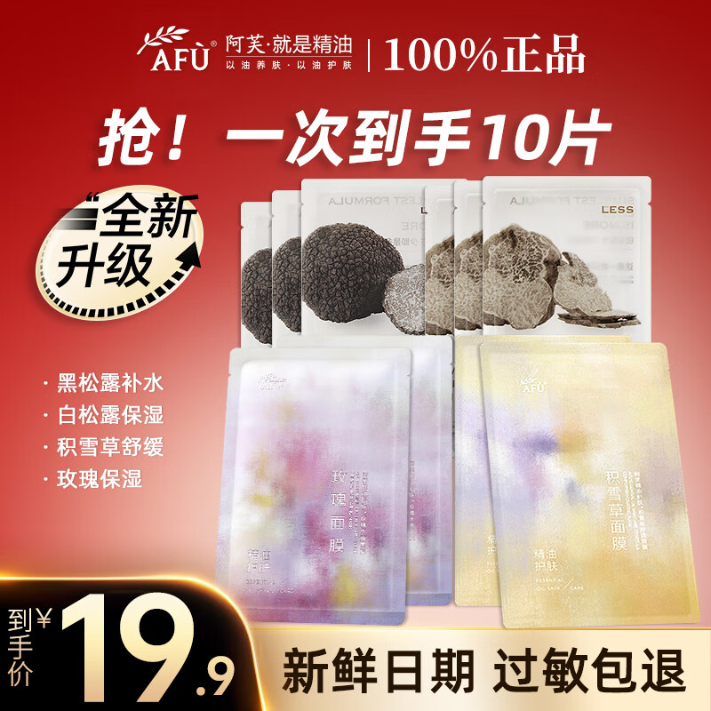 阿芙精油面膜玫瑰提亮补水保湿积雪草舒缓水润夏季暗沉肌温和面膜10片 10片（共10片 联系客服可调换）
