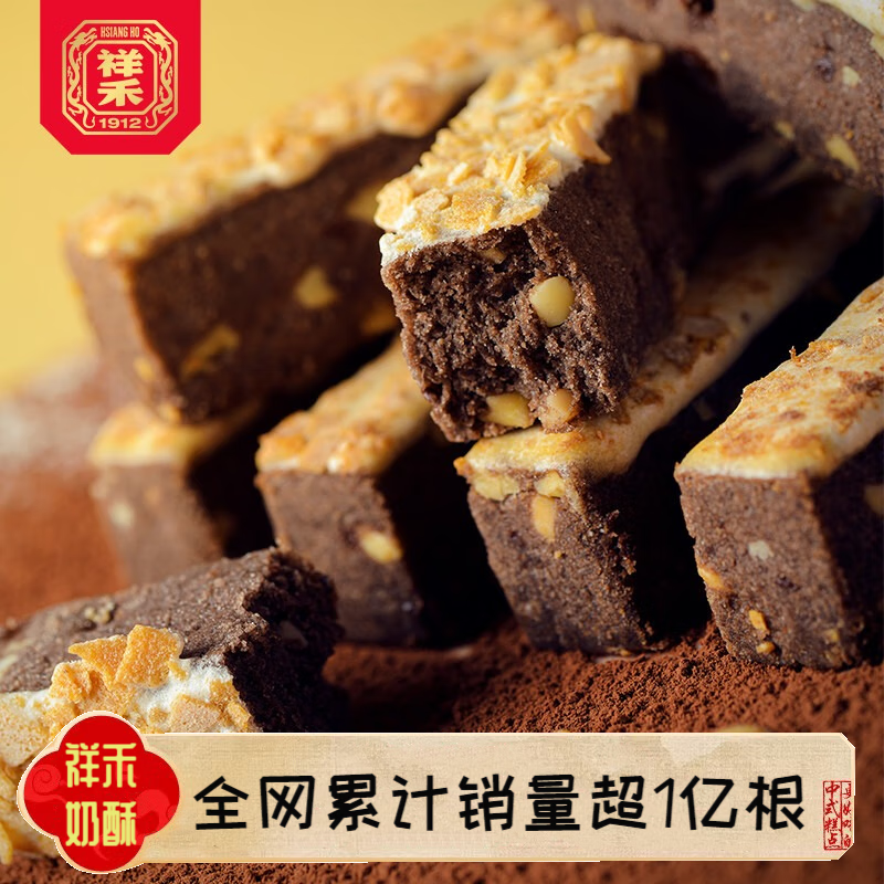 祥禾饽饽铺【5件7折】中式传统糕点心下午茶枣泥酥卷贵妃饼孙尼额芬奶糕零食 【浓郁巧克力】好巧奶酥8枚-80g