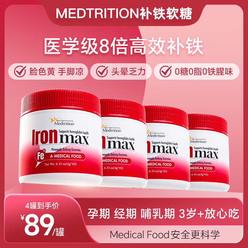 ѸMedtrition ƶѪѪиڲںάCЧ 45*4ƿ 278Ԫ