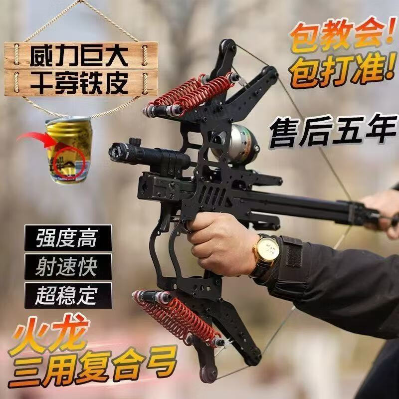 BANWEI火龙蛟龙三用连发钢珠射箭成人竞技户外运动弓 火龙【两用弓+珠+箭+渔轮】绿激光