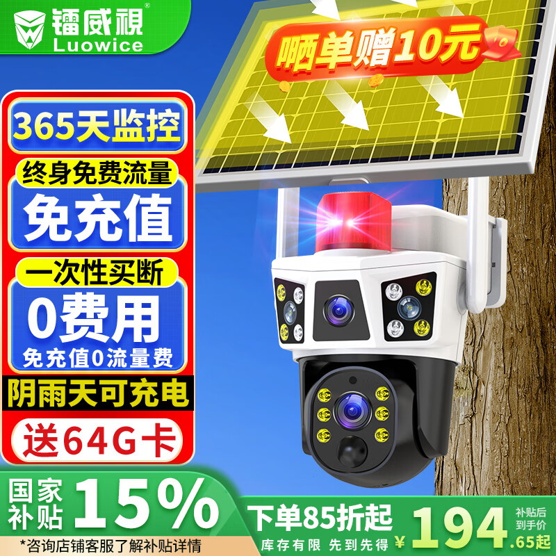 镭威视4g太阳能摄像头终身免流量户室外无电无网手机远程监控器家用360度无死角带板全景彩高清夜视追踪