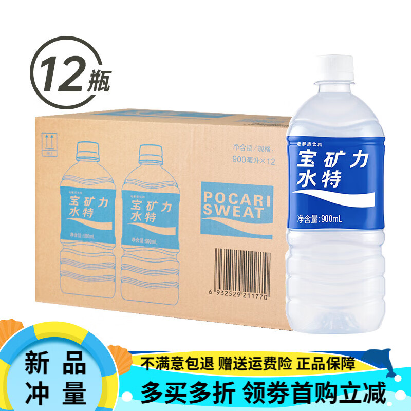 宝矿力水特（POCARI SWEAT）电解质水运动能量冲剂粉健身功能性饮料900ml*12 宝矿力水特900ml*12瓶