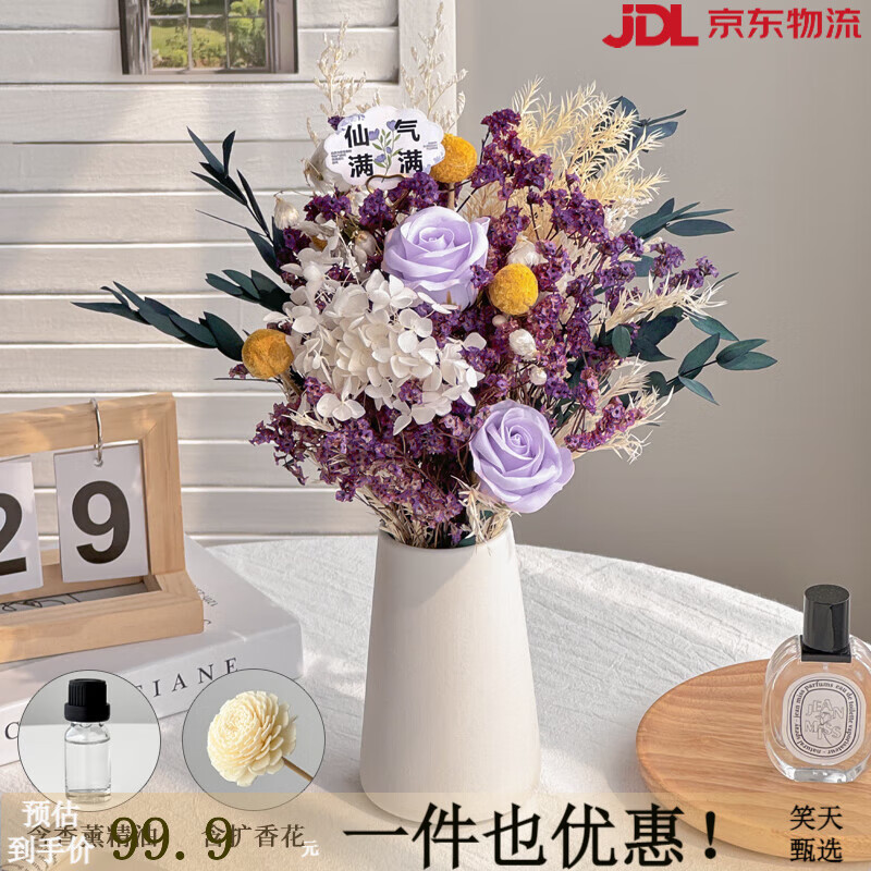 艾莉婕干花花束客廳裝飾擺設(shè)永生玫瑰鮮花尤加利風(fēng)干天然真花感擺件 香薰紫玫瑰水晶花束含白圓口粗陶 干樹枝