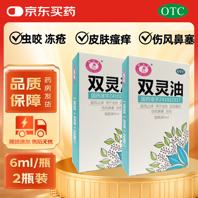 [明太医] 双灵油 6ml/盒 2瓶