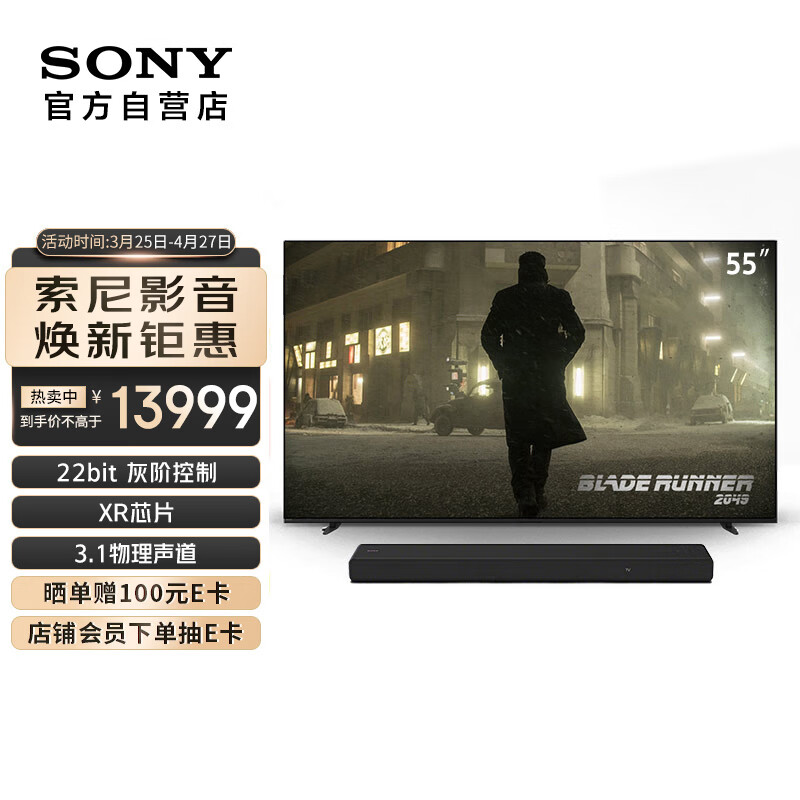 索尼（SONY）55英寸索尼电视7系+HT-A3000 环绕观赛套装 回音壁 智能环绕 可壁挂 全景声 家庭影院 回音壁