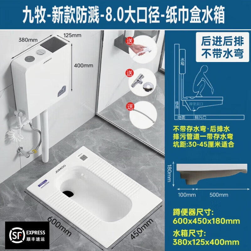 九牧蹲便器水箱套裝衛(wèi)浴整套蹲坑蹲便池大便器大口徑防滑防臭一體蹲廁 新款防濺無彎后排【紙盒水箱】