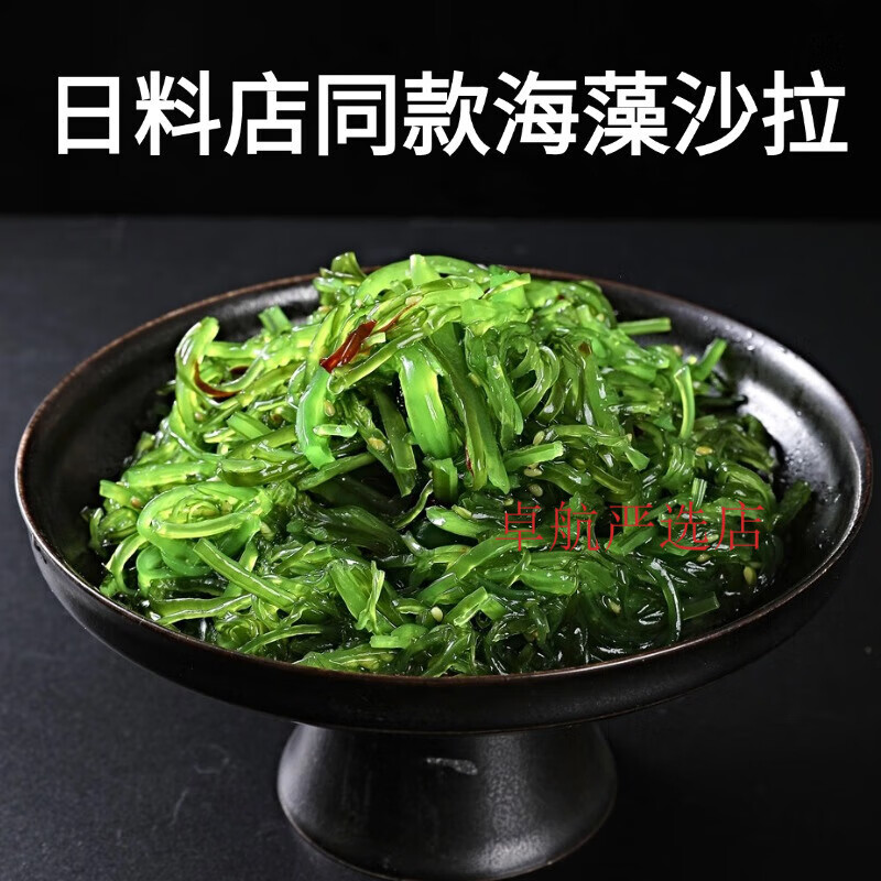 金葵海藻沙拉即食裙带菜日式下饭菜海带丝海藻寿司中华海草小包装 海藻沙拉酸甜口味500g(冷冻保存）