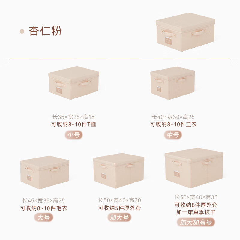 EACHY衣服收納箱秋冬家用布藝衣柜收納盒儲物盒整理箱衣物儲物箱可折疊 杏仁粉 小號[可收納8-10件T恤/襯衫]