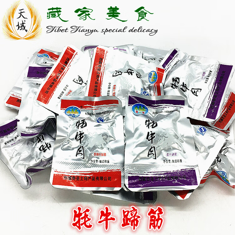 奇圣牦牛蹄筋西藏特產(chǎn)正宗鹵汁香辣牦牛蹄筋獨立包裝500g零食包郵 香辣牛蹄筋