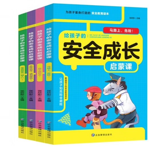 【官方正版】小学生课外阅读书籍全套四册儿童畅销读物 脑筋急转弯 中华上下五千年 一千零一夜 安徒生童话 父与子全集 给孩子的安全成长启蒙课（全四册） 官方正版