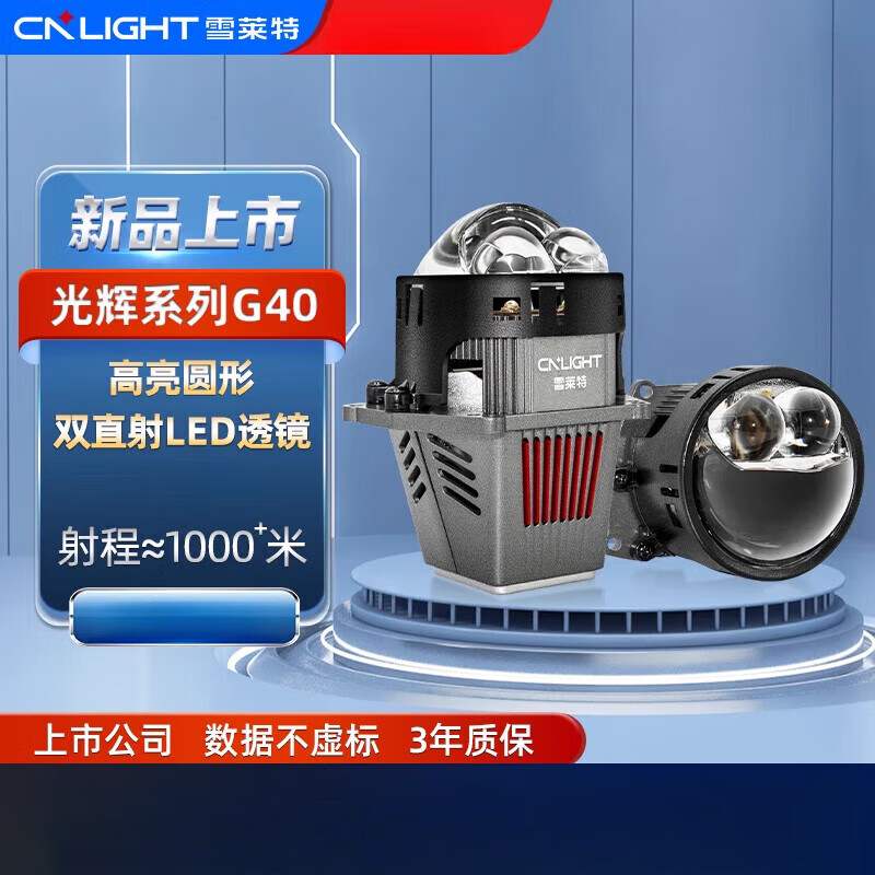 雪莱特G40LED双光透镜远近一体汽车激光大灯升级 2只 前照灯