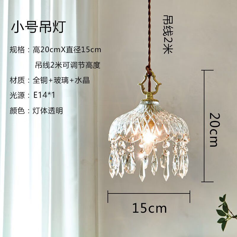法式黃銅水晶玻璃吊燈臥室床頭玄關(guān)過道餐廳吧咖啡館浪漫氛圍燈具 小號(hào)吊燈+6瓦led暖光