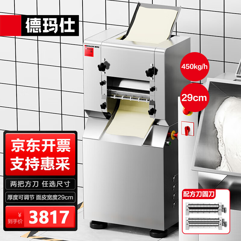 德玛仕（DEMASHI）包子馒头压面机商用电动压面条机擀面机食堂用大型全自动压饺子皮揉面机不锈钢 【面皮宽29cm】丨450KG/H|配1方刀1圆刀