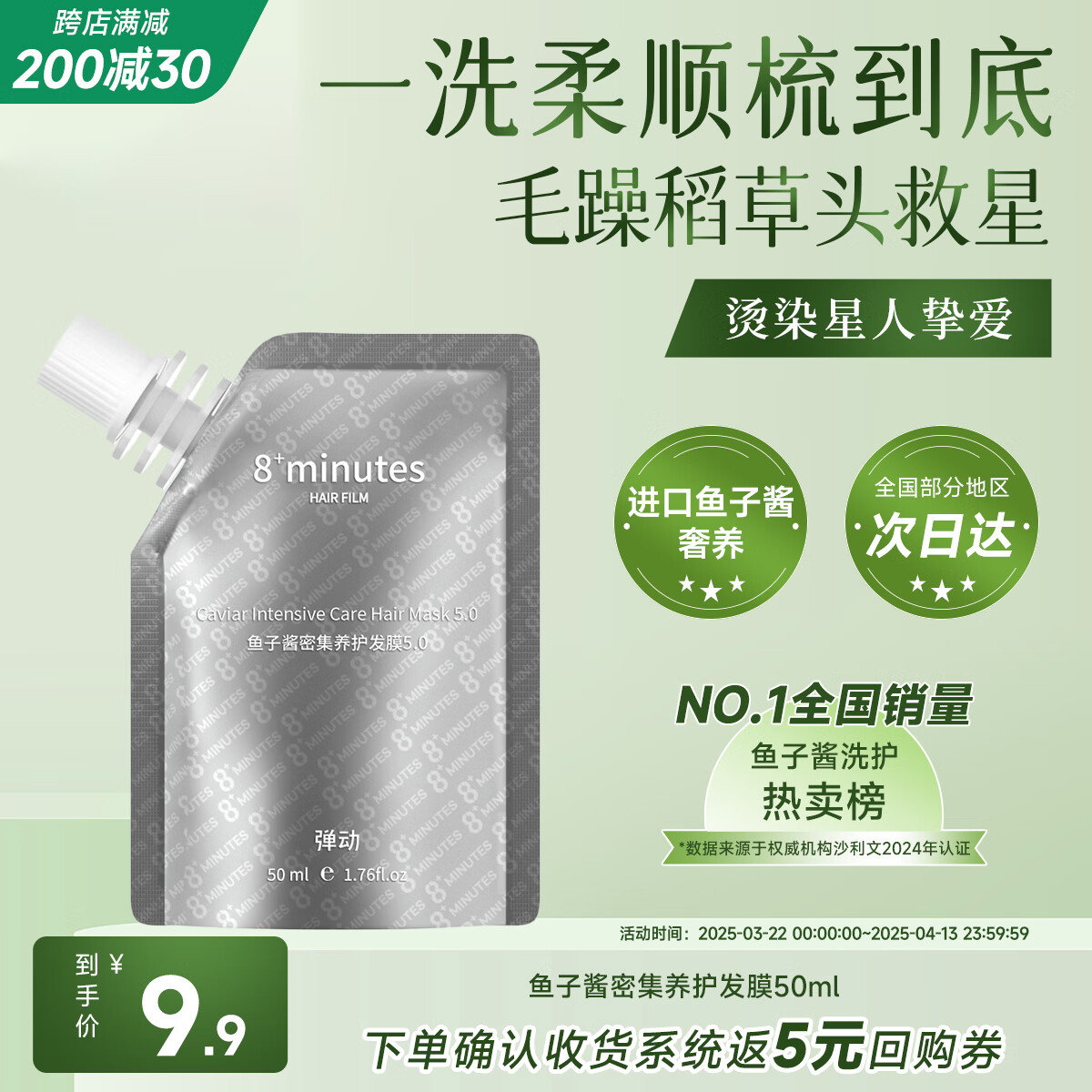 8+MINUTES���������á��������ӽ�������50ml��˳����ȥ���ºͱ�Я 8�˷���