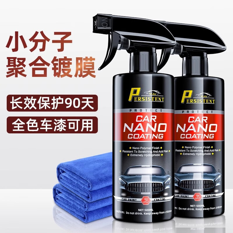 颯望德國(guó)汽車鍍膜劑車漆納米水晶鍍膜三合一車漆打蠟專用鍍膜水晶噴霧 小分子聚合鍍膜500ml*2 【拋光毛巾】