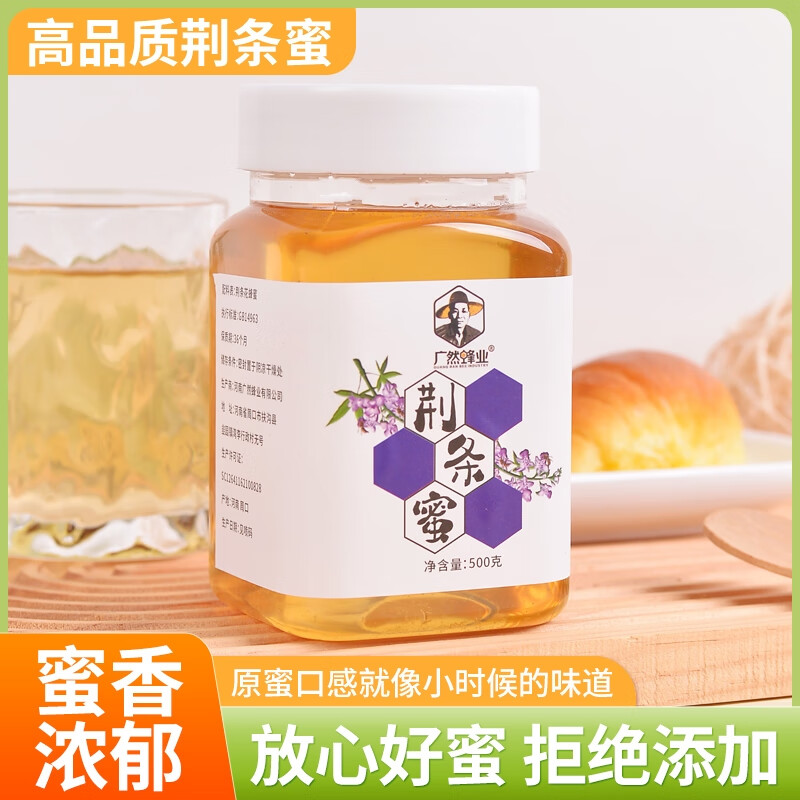 广然蜂业 荆条蜂蜜500g 荆花蜂蜜 原花原蜜拒绝添加 质地浓稠清甜不腻 可搭配桑葚柠檬冲饮