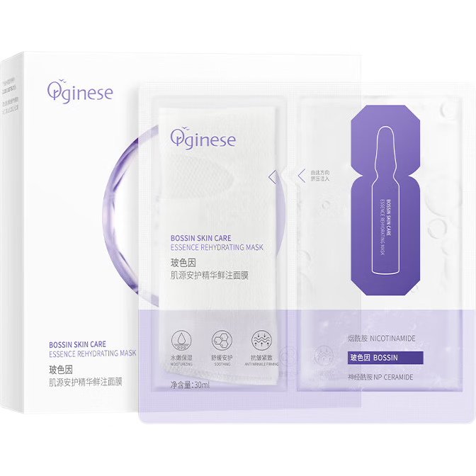 ORGINESE玻色因面膜抗皱紧致抗衰补水保湿去黄提亮肤色非美白熬夜女礼物