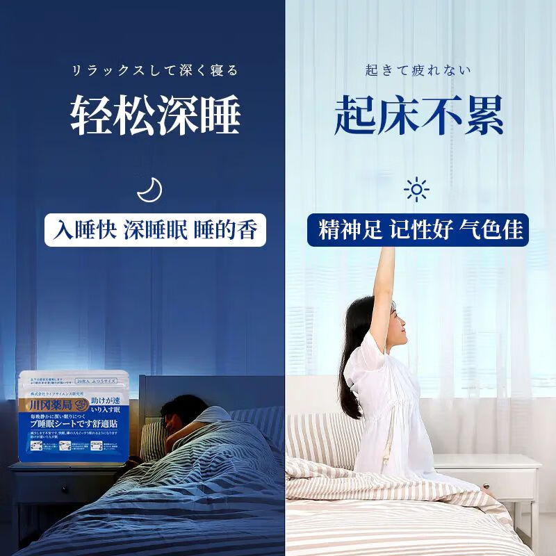 日本进口睡眠贴原装川冈助眠贴快速助眠入眠安神睡眠养神贴 2盒