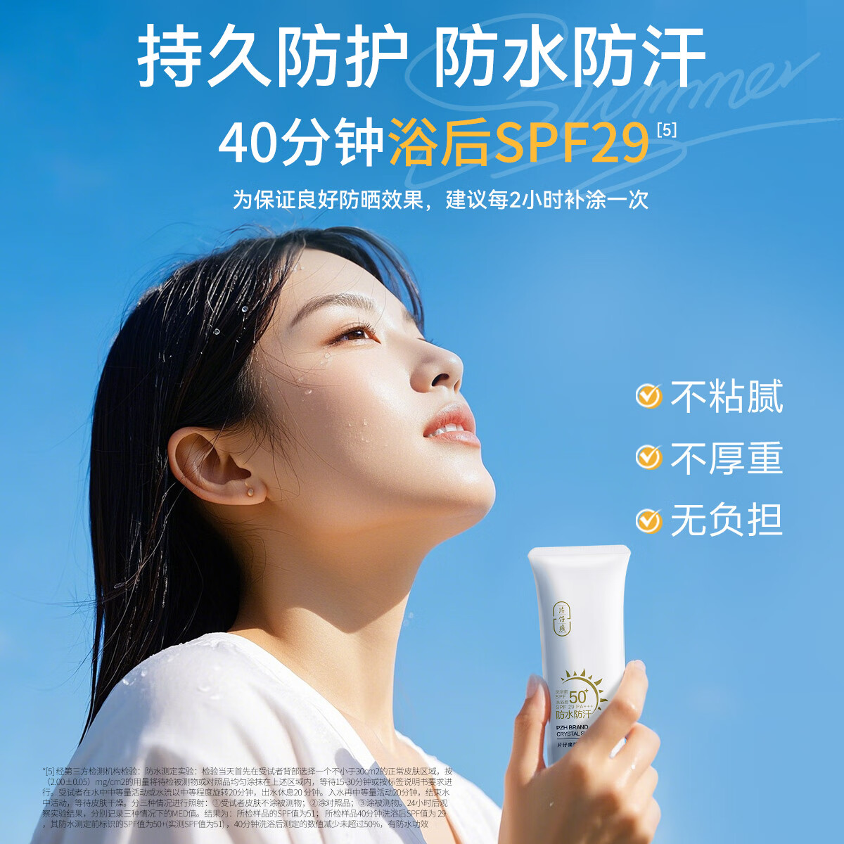 片仔癀（PZH）晶感防晒乳50g 隔离防晒霜SPF50+PA+++高倍防晒防水防汗保湿清爽 晶感防晒乳50g
