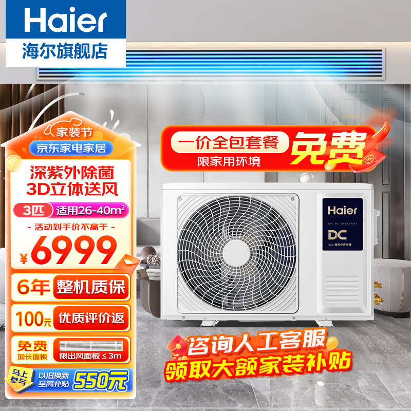 海尔（Haier）中央空调风管机一拖一 家用3匹嵌入式空调3p云璟pro一级KFRd-72NW/72ECA81U1一价全包 3匹 一级能效 除菌自清洁72NW/75EF81