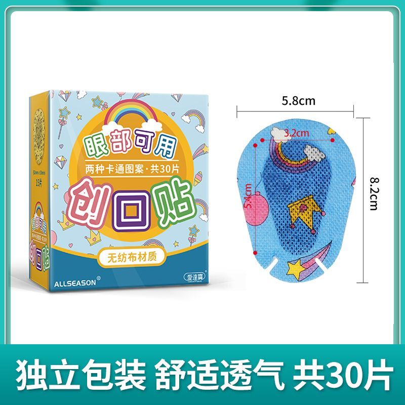 愛(ài)達(dá)寶（IdealPlast）創(chuàng)可貼卡通 愛(ài)達(dá)寶卡通創(chuàng)口貼弱視單眼全遮一次性?xún)和笟鈩?chuàng)可貼 眼部可用創(chuàng)口貼(2種圖案)30片