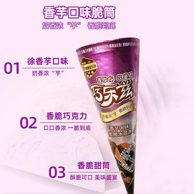 伊利巧乐兹脆筒冰淇淋香草巧克力香芋草莓蜜瓜车厘甜筒雪糕童年 【10支】巧乐兹脆筒随即混合