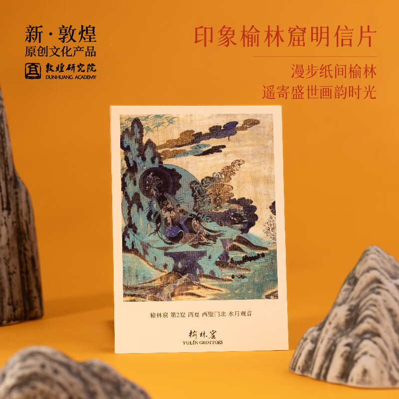 敦煌研究院榆林窟敦煌文创古风明信片感生日贺卡老师礼物 印象榆林窟明信片