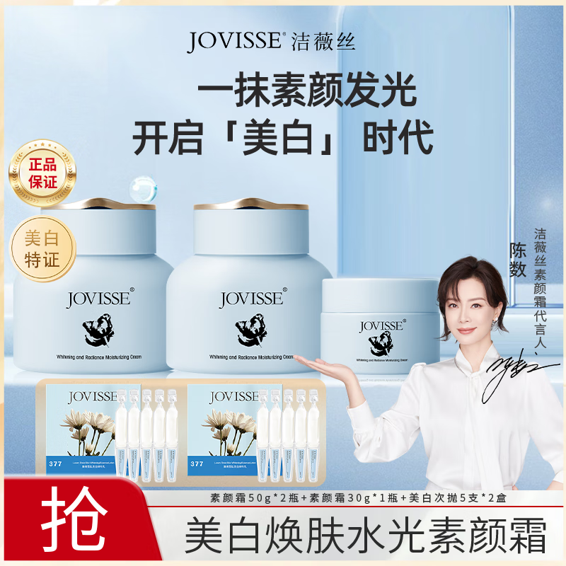 JOVISSE美白焕肤水光素颜霜防水防汗裸妆遮瑕不卡粉懒人面霜130g圣诞礼物