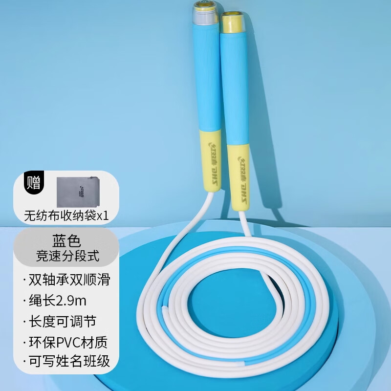 红双喜跳绳可调节环保PVC分段式竞速跳绳耐用不打结中小学生 分段式竞速跳绳（蓝）钻石型手柄