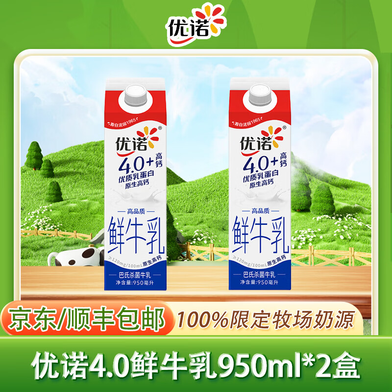 优诺4.0+鲜牛奶 优质乳蛋白原生高钙巴氏杀菌低温鲜牛乳营养早餐950ml 2盒