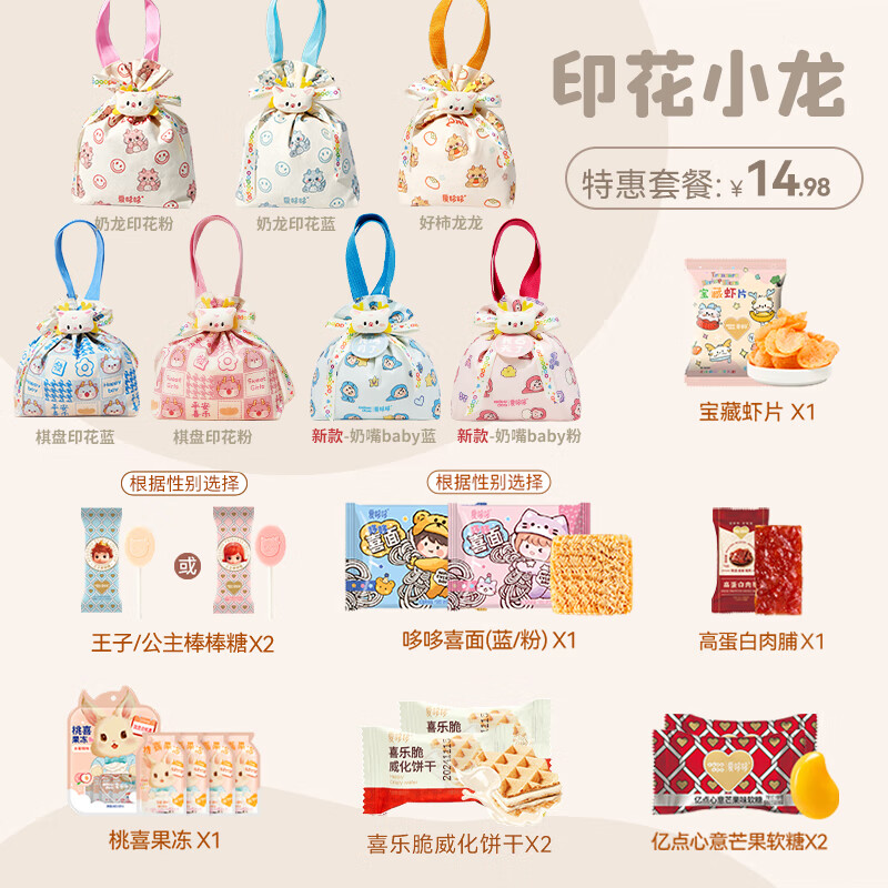愛哆哆喜餅寶寶誕生滿月周歲伴手禮十歲生日百日宴回禮禮盒10份裝 特惠套餐[10份裝] 男已售完
