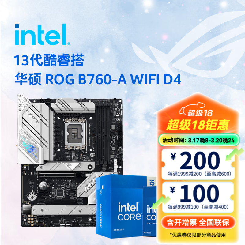 Ӣ�ض���Intel��13����� CPU������ ��˶B760���� ����CPU��װ ��˶ ROG B760-A WIFI D4 i7-13790F ��װ