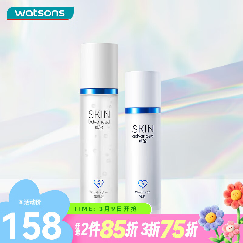 卓沿（SKIN ADVANCED）屈臣氏SA.卓沿白金舒润系列护肤套装敏肌适用 生日送礼礼盒女 啫喱150ml+乳液50ml