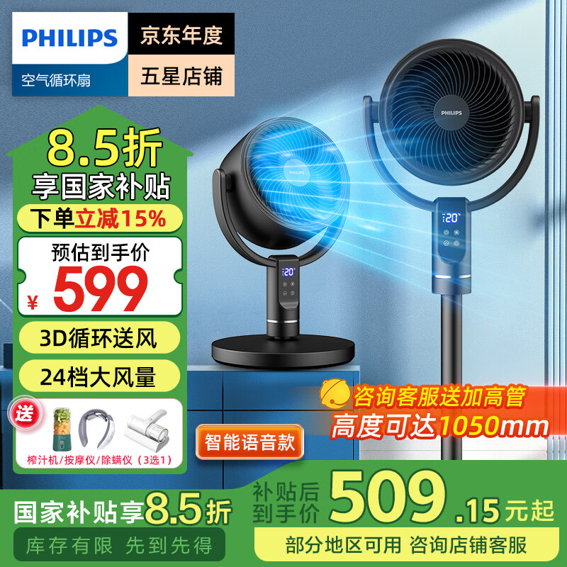 飞利浦（PHILIPS）【国家补贴】空气循环扇家用电风扇小型落地扇静音卧室超静音台立式两用直流变频 【24档风量+过滤+语音】ACR3242CFV