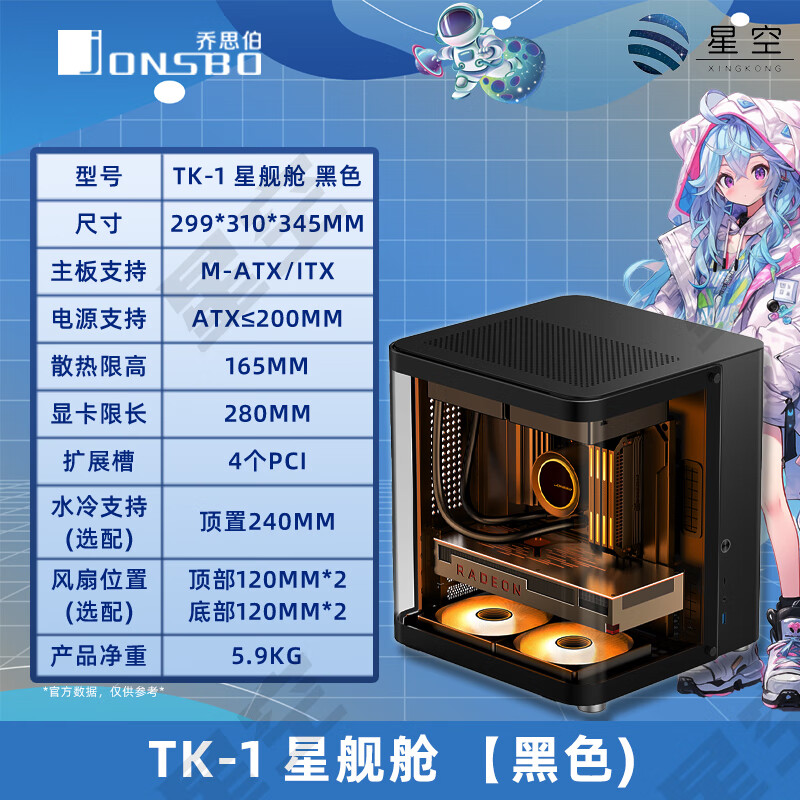 乔思伯（JONSBO）乔思伯乔思伯JONSBOTK-1机箱海景房铝合金TK-2星舰舱鱼缸背插ATX TK-1 2.0/黑色/支持M-ATX中板/2
