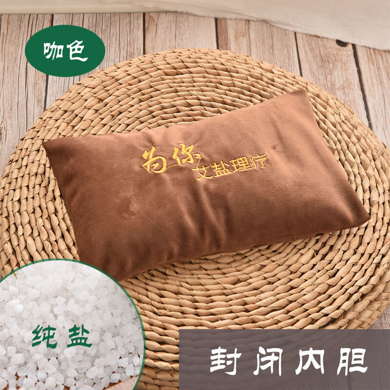为你艾盐包微波炉加热小盐袋热灸颈椎枕通络海盐粗盐热敷包理疗袋 咖