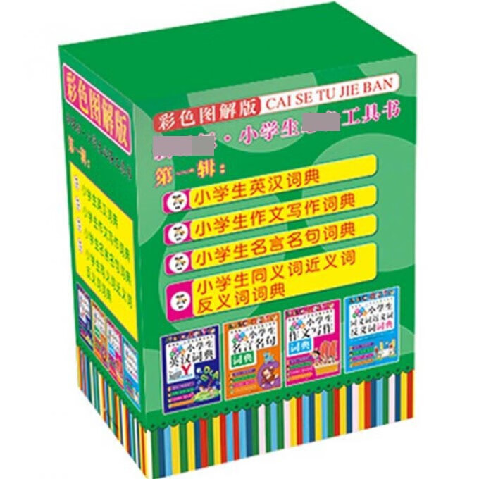 小学生工具书(第1辑共4册)(精)