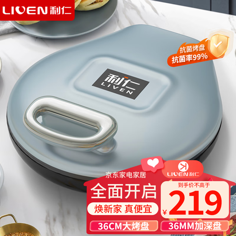 利仁电饼铛家用双面加热煎烤机36mm加深加大烙饼机早餐机蛋饼机薄饼机煎饼烙饼锅电煎锅电饼档LR-J363S 【36cm大烤盘】36mm加深+1800W大火力