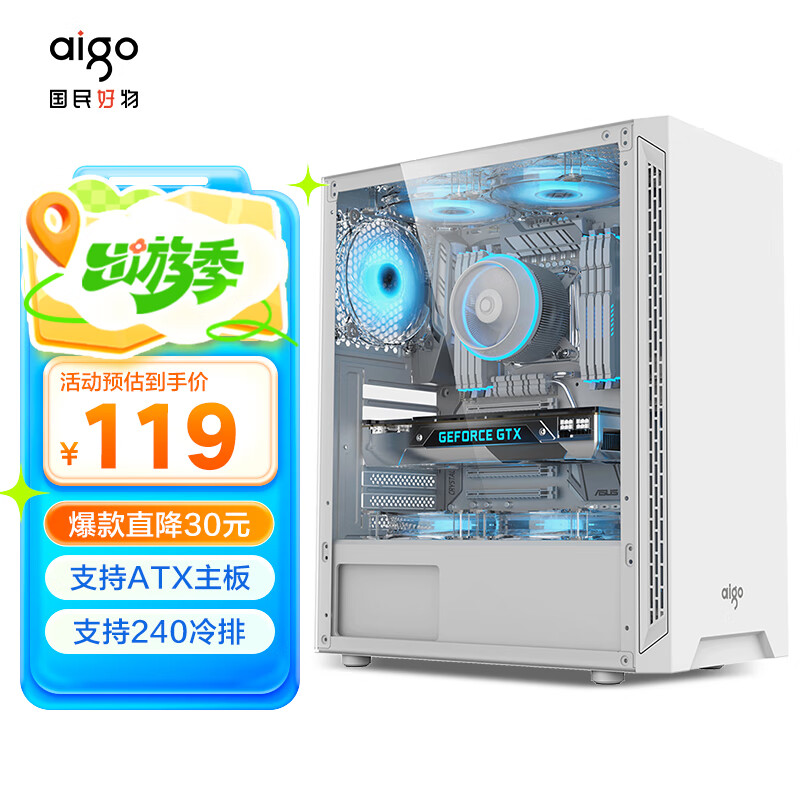 爱国者（aigo）A15 白色 台式电脑主机箱  支持ATX主板/USB3.0/左侧透/240冷排/宽体机箱