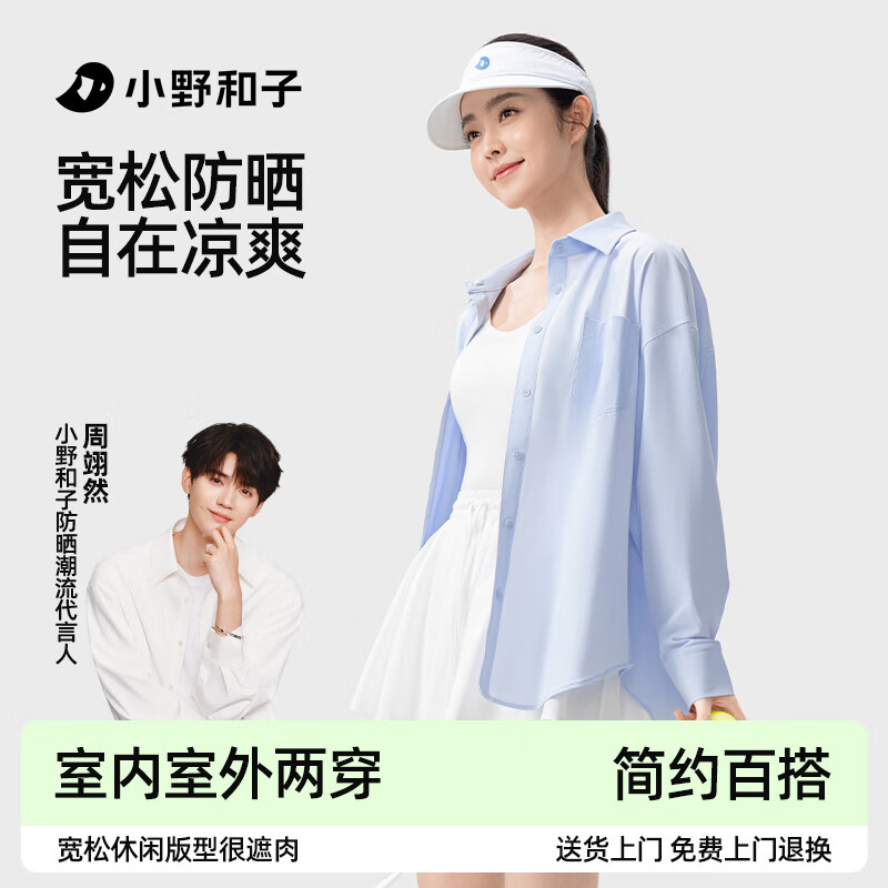 小野和子宽松防晒衣衬衫女春夏季防紫外线户外运动冰丝防晒服 氧气蓝 M