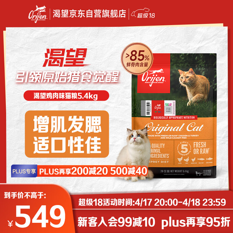 Orijen����è�� ��è��è���� ȫ��ͨ���޹�ԭζ�������5.4kgЧ��25/11