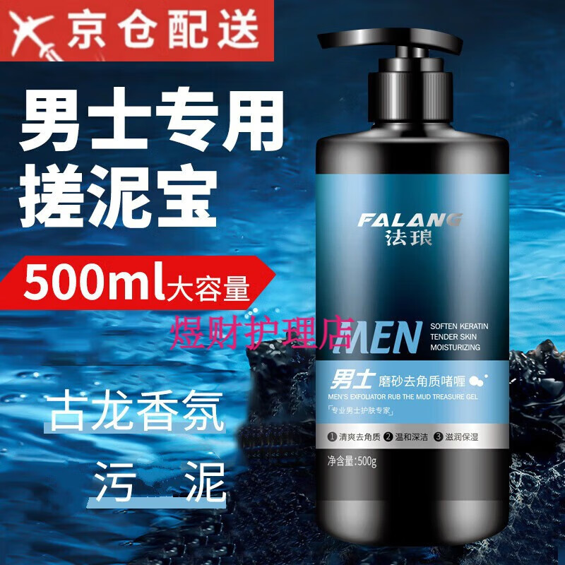 法琅男士搓泥宝搓澡泥角质死皮古龙香大容量全身通用搓泥浴宝沐浴露 男士搓泥宝1瓶装