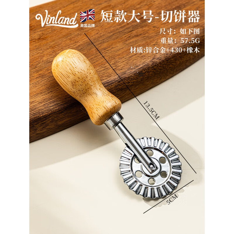 思艾格英國餅干滾輪刀花邊切面器滾刀模具切割切刀餅烘焙專用工具不銹鋼 短柄大滾輪刀