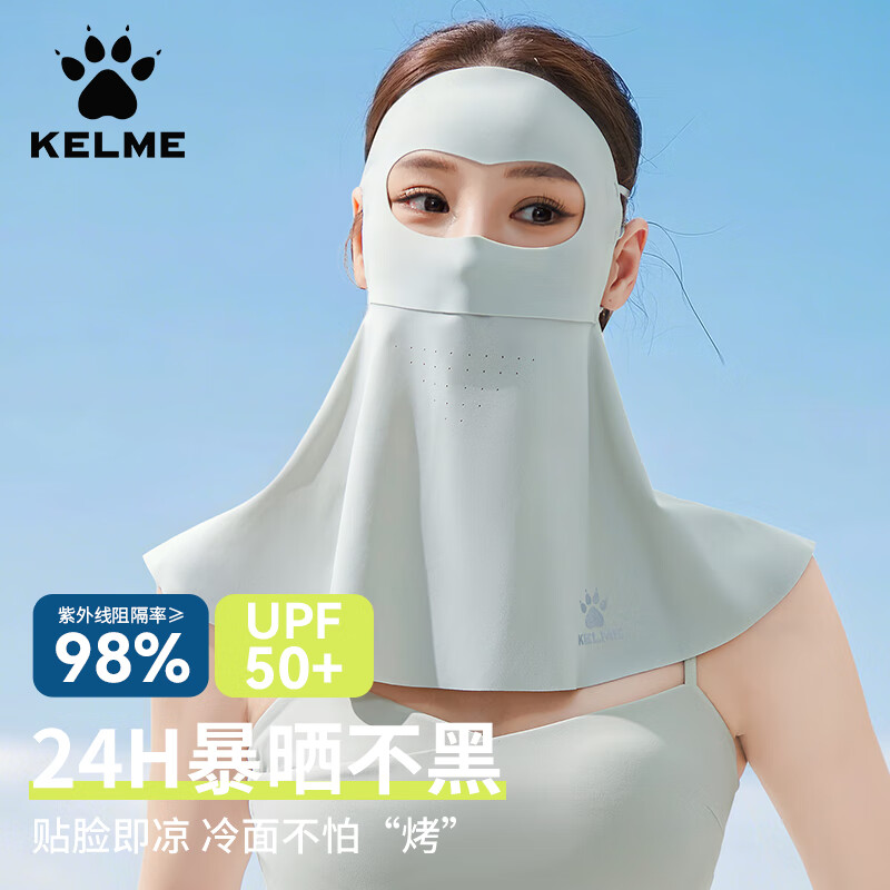 卡尔美（KELME）防晒面罩女口罩夏季脸基尼冰丝防紫外线全脸护脖颈遮阳透气面巾