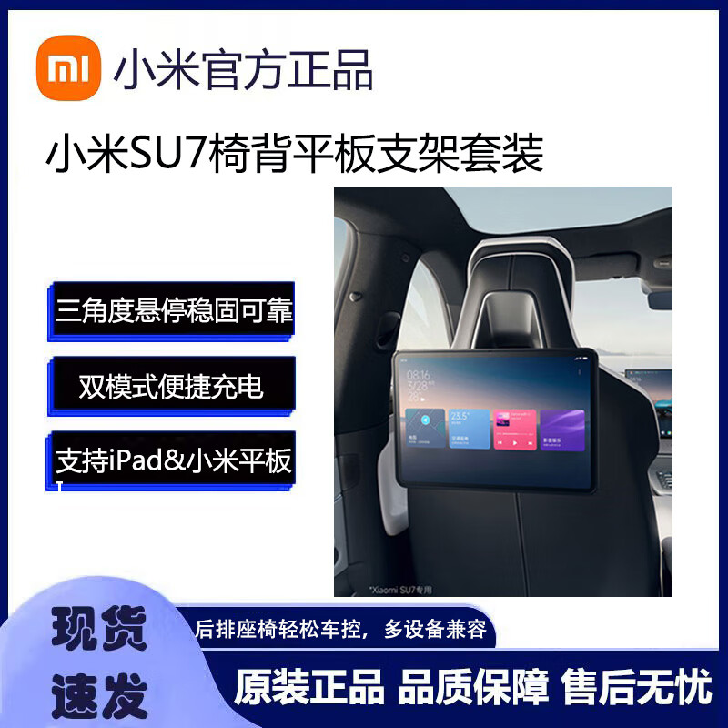 小米SU7椅背平板支架套装 磁吸式 卡扣式 无线充电 稳固不松弛 三角度悬停 二手小米苹果平板适用 小米SU7椅背支架套装一 小米12.4英寸平板使用 9-95成新（有刻字 无原包装）