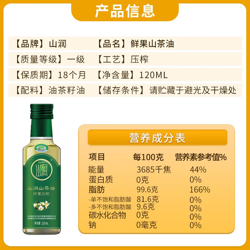 山茶山（OIL-TEA CAMELLIA MOUNTAIN） 198元2瓶山潤鮮果山茶油120ml2 純正山茶油有機小瓶食用油