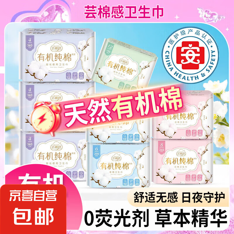 【医护级】芸棉感有机卫生巾日用245红豆杉纯棉姨妈透气超薄干爽 奢柔棉 245mm 8片