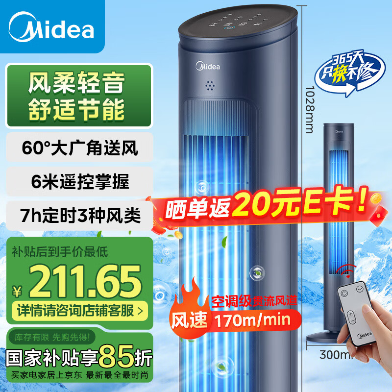 ���ģ�Midea�����������᡿��ʱ����/���ý��ܵ����/�����Ҷ����/ҡͷ�����/ĸӤ��/ң��̨ʽС���� ZAF09MR