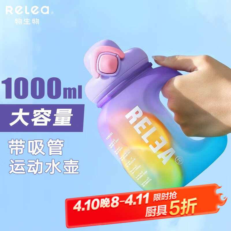 物生物（RELEA）运动水杯大容量吨杯吨桶男女士tritan塑料杯健身吸管杯子饮用水壶 夏日绚紫 1L